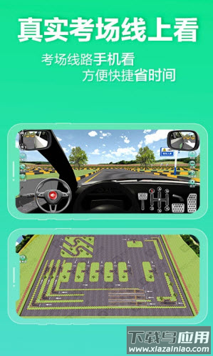 驾校一点通3d练车app最新版截图3
