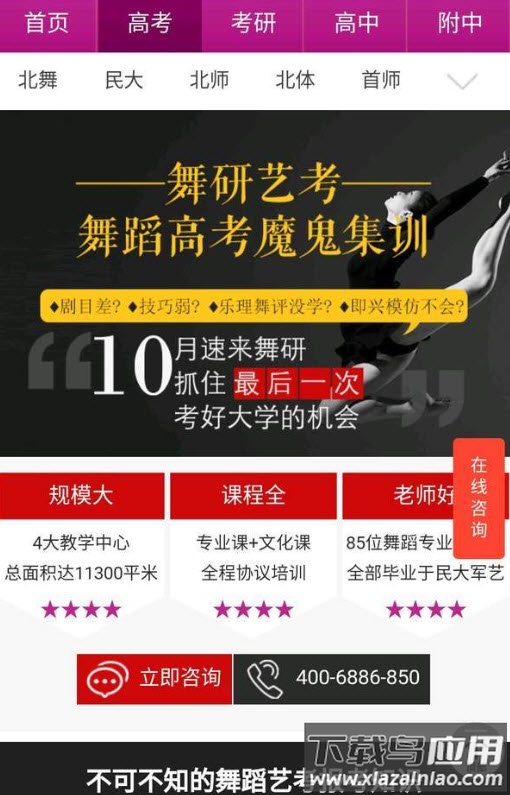 舞研艺考官方app最新版截图1