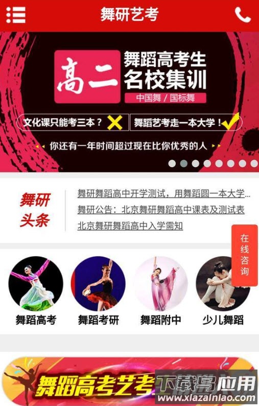 舞研艺考官方app最新版截图2