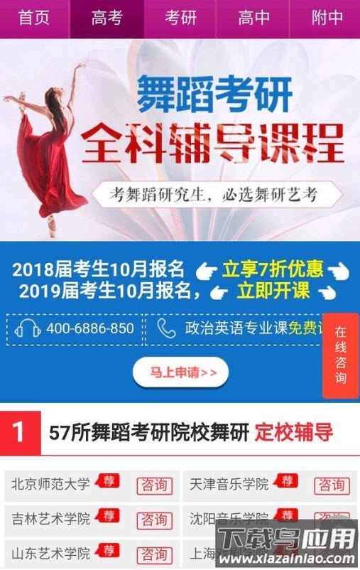 舞研艺考官方app最新版截图4