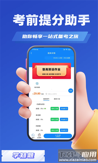 高处作业考证学知题手机版截图