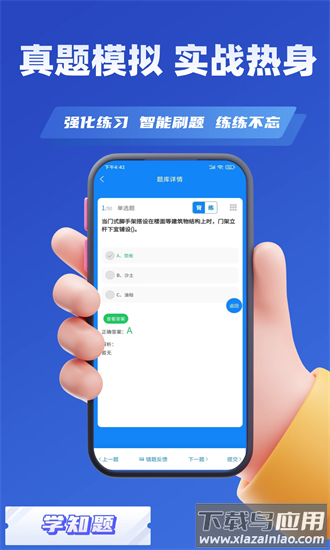 高处作业考证学知题手机版截图
