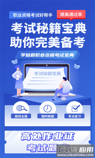 高处作业考证学知题手机版截图