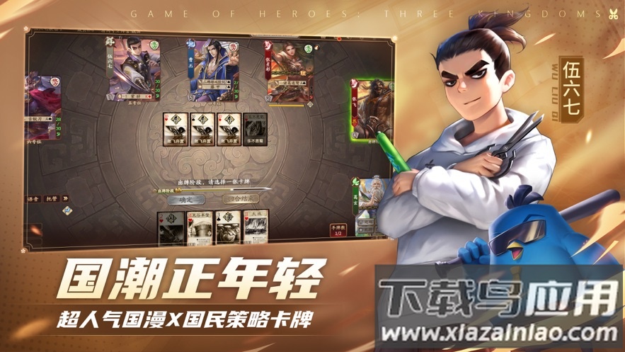 三国杀十周年截图1