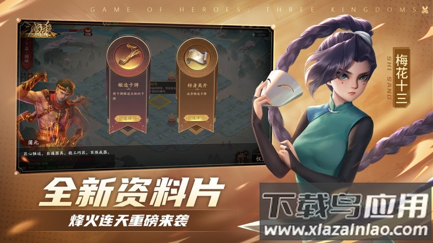 三国杀十周年截图3