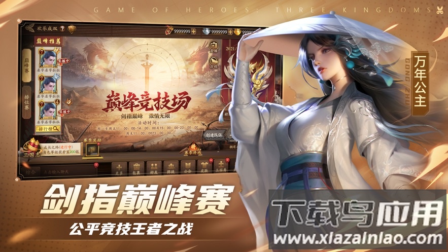 三国杀十周年截图4