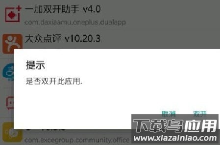 欧加双开助手app