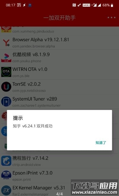 欧加双开助手app最新版截图1