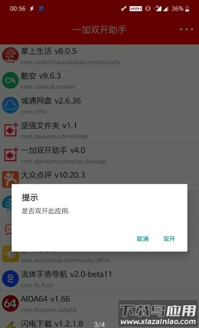 欧加双开助手app最新版截图2