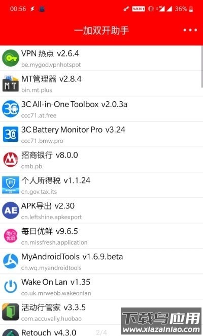 欧加双开助手app最新版截图3