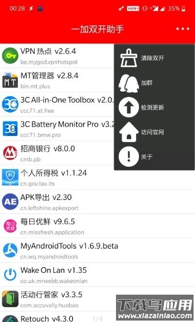 欧加双开助手app最新版截图4