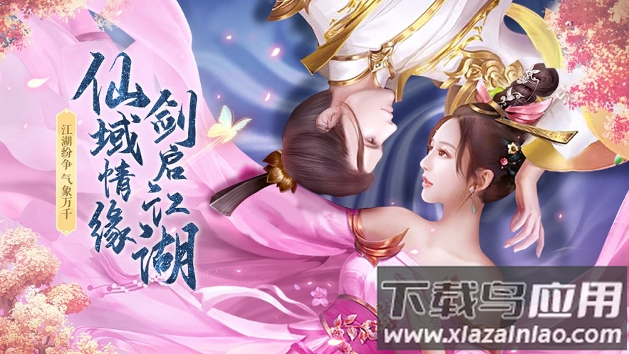 山河梦情手游官方版截图4