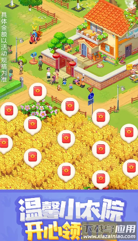 我家小农院官方正版