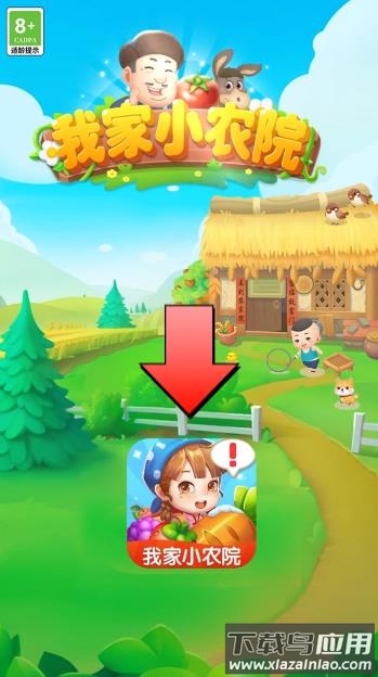 我家小农院官方正版最新版截图3