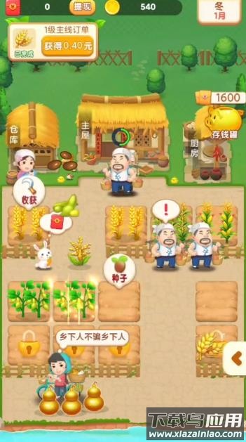 我家小农院官方正版最新版截图4