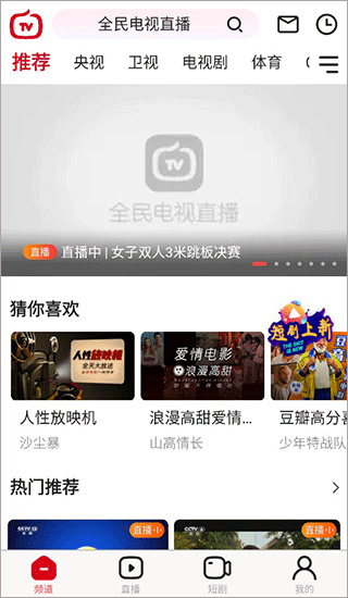 全民电视直播app官方版