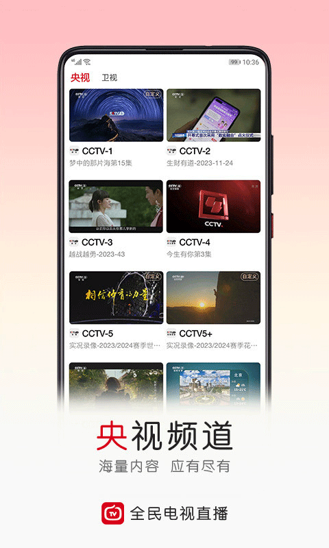 全民电视直播app官方版截图2