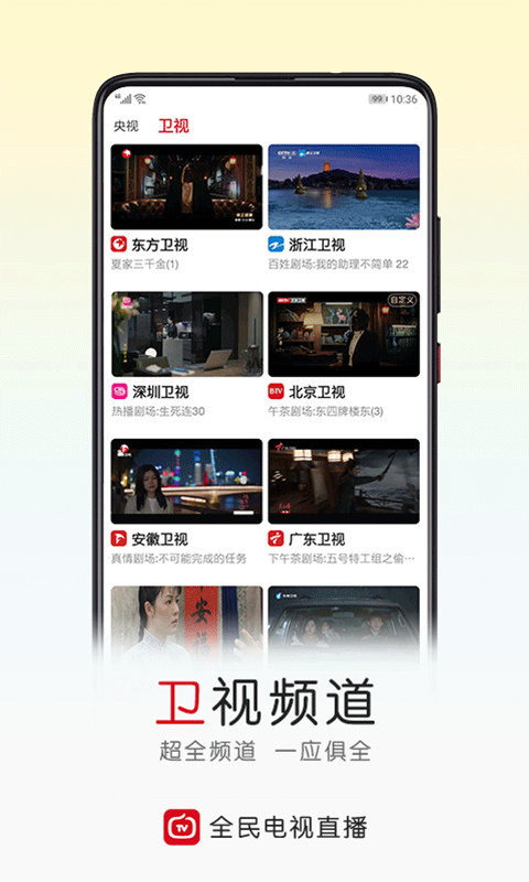 全民电视直播app官方版截图3