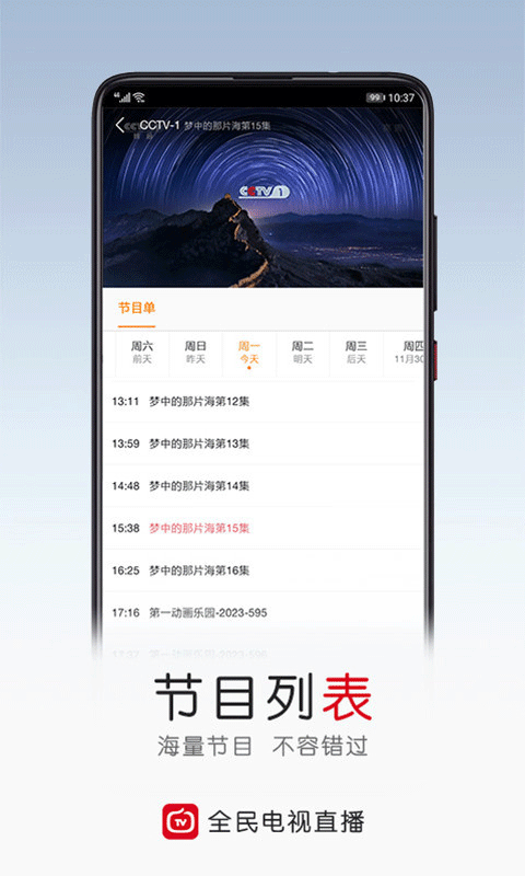 全民电视直播app官方版截图4