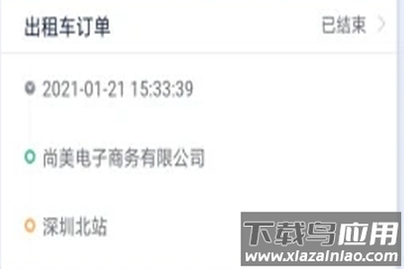 九舟出行司机端app