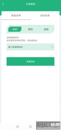 九舟出行司机端app最新版截图2