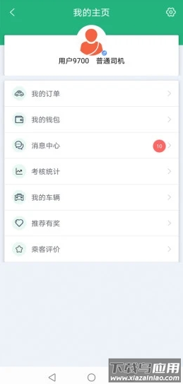 九舟出行司机端app最新版截图3