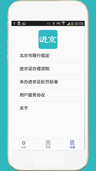 进京证app最新版截图3