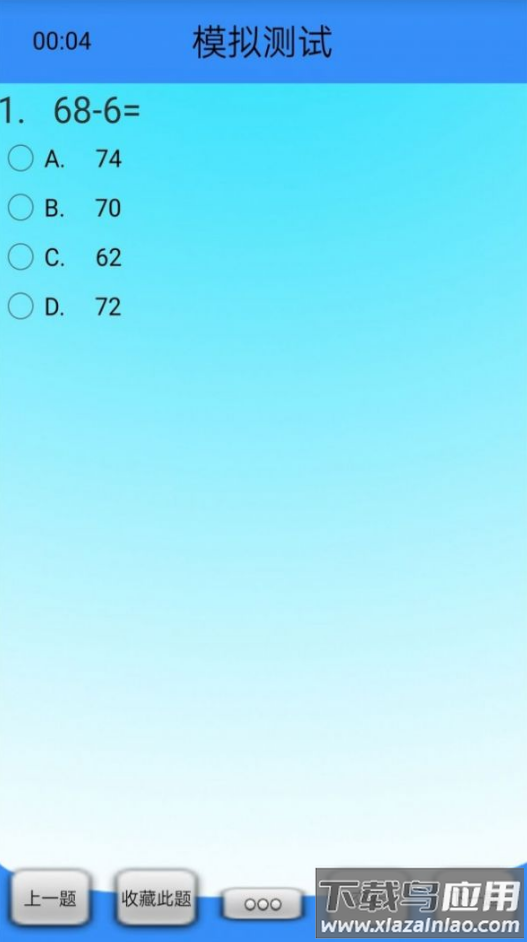 口算作业小助手app最新版截图1