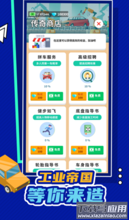 汽车工业大亨游戏下载