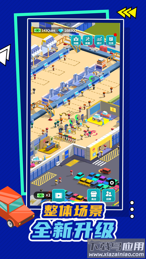 汽车工业大亨游戏下载最新版截图1