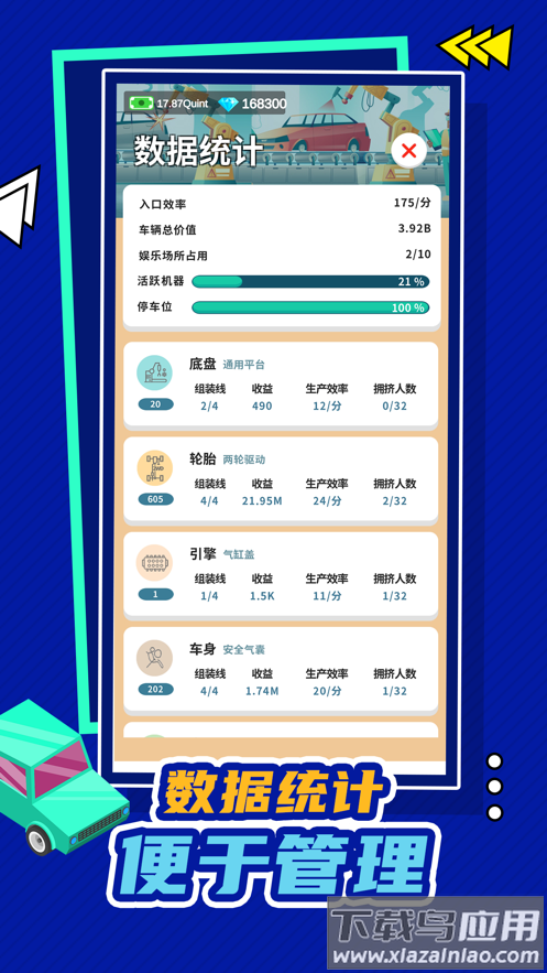 汽车工业大亨游戏下载最新版截图4