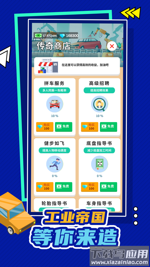 汽车工业大亨游戏下载最新版截图5