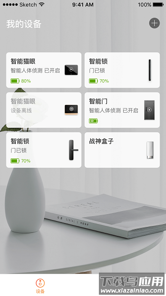 叮咚智家官方版截图