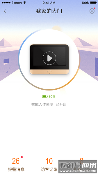 叮咚智家官方版截图