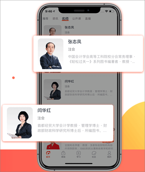 东奥会计app