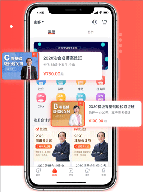 东奥会计app