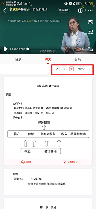 东奥会计app