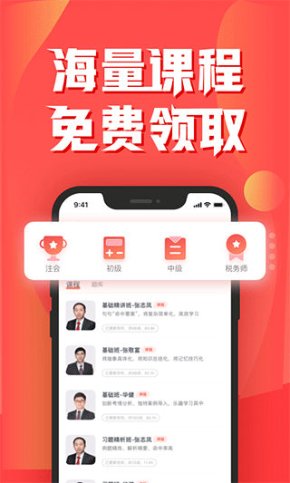 东奥会计app截图1
