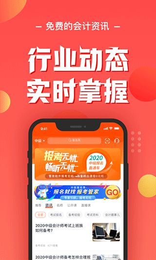 东奥会计app截图3