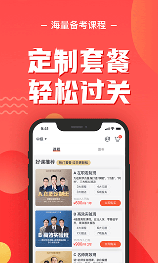东奥会计app截图4