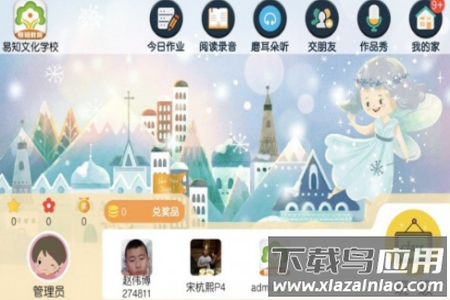 易知文化学校app