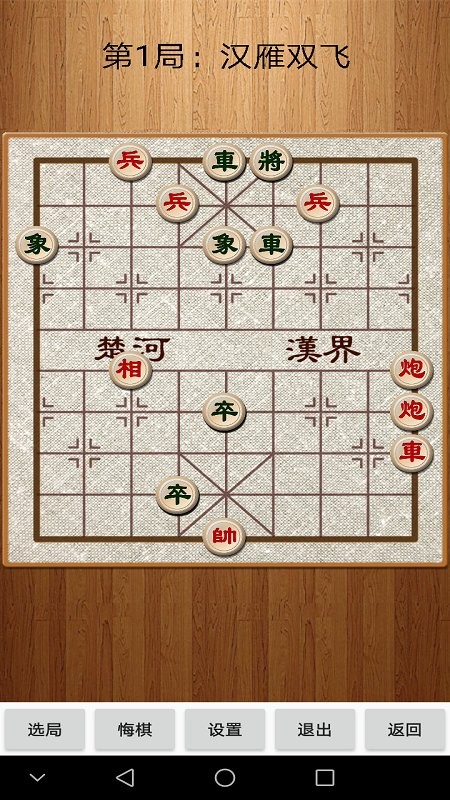 经典中国象棋手游最新版最新版截图2