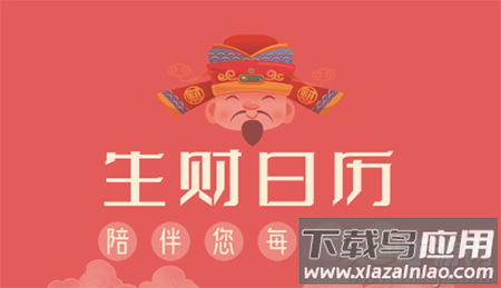 生财日历2021电子版下载 生财日历2021电子版下载