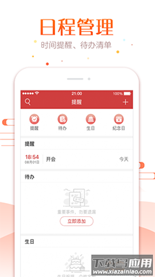 生财日历2021电子版下载最新版截图1