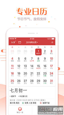 生财日历2021电子版下载最新版截图2