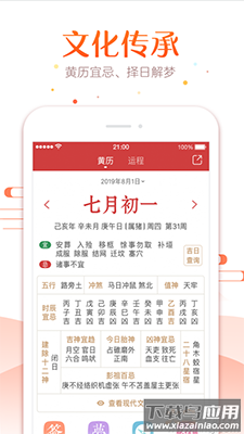生财日历2021电子版下载最新版截图3