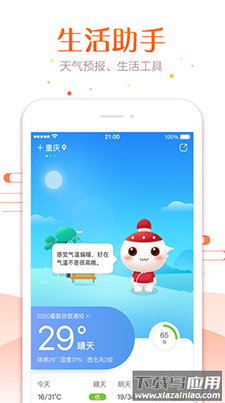 生财日历2021电子版下载最新版截图4