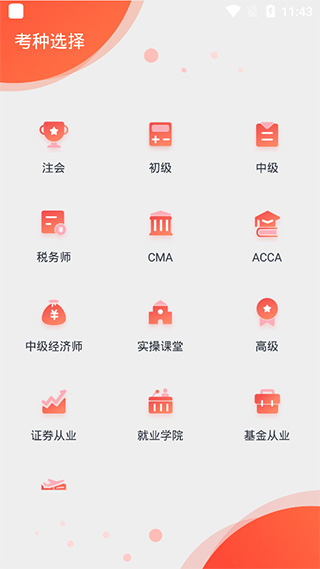会计云课堂app官方版