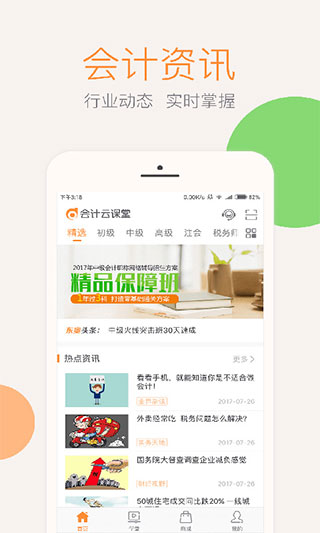 会计云课堂app官方版截图1