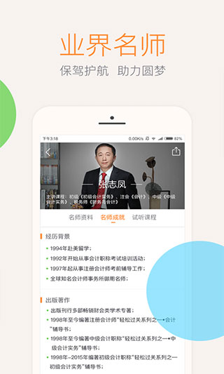 会计云课堂app官方版截图2